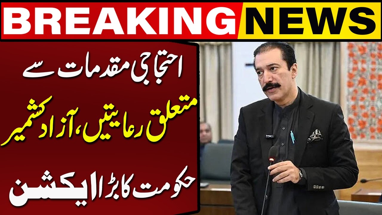 AJK Government Big Decision | Breaking News | Capital TV