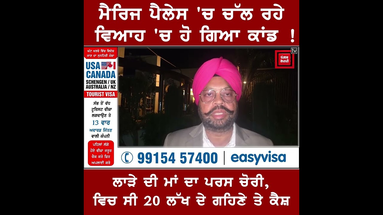 ਮੈਰਿਜ ਪੈਲੇਸ 'ਚ ਚੋਰੀ ਦੀ ਘਟਨਾ, 20 ਲੱਖ ਰੁ. ਦੇ ਗਹਿਣੇ ਤੇ ਨਕਦੀ ਗਾਇਬ, ਪੁਲਿਸ ਜਾਂਚ 'ਚ ਜੁਟੀ
