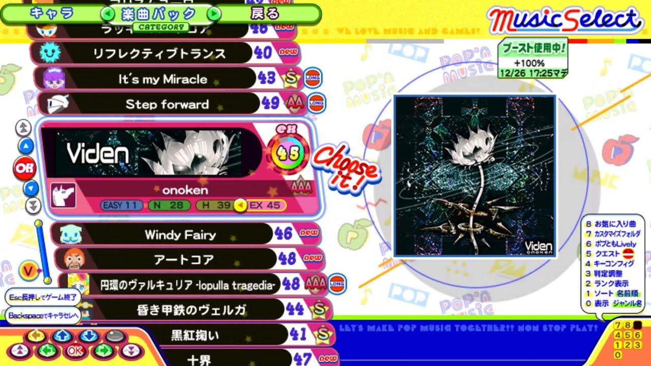 [ポップン]Lv45 Viden EX