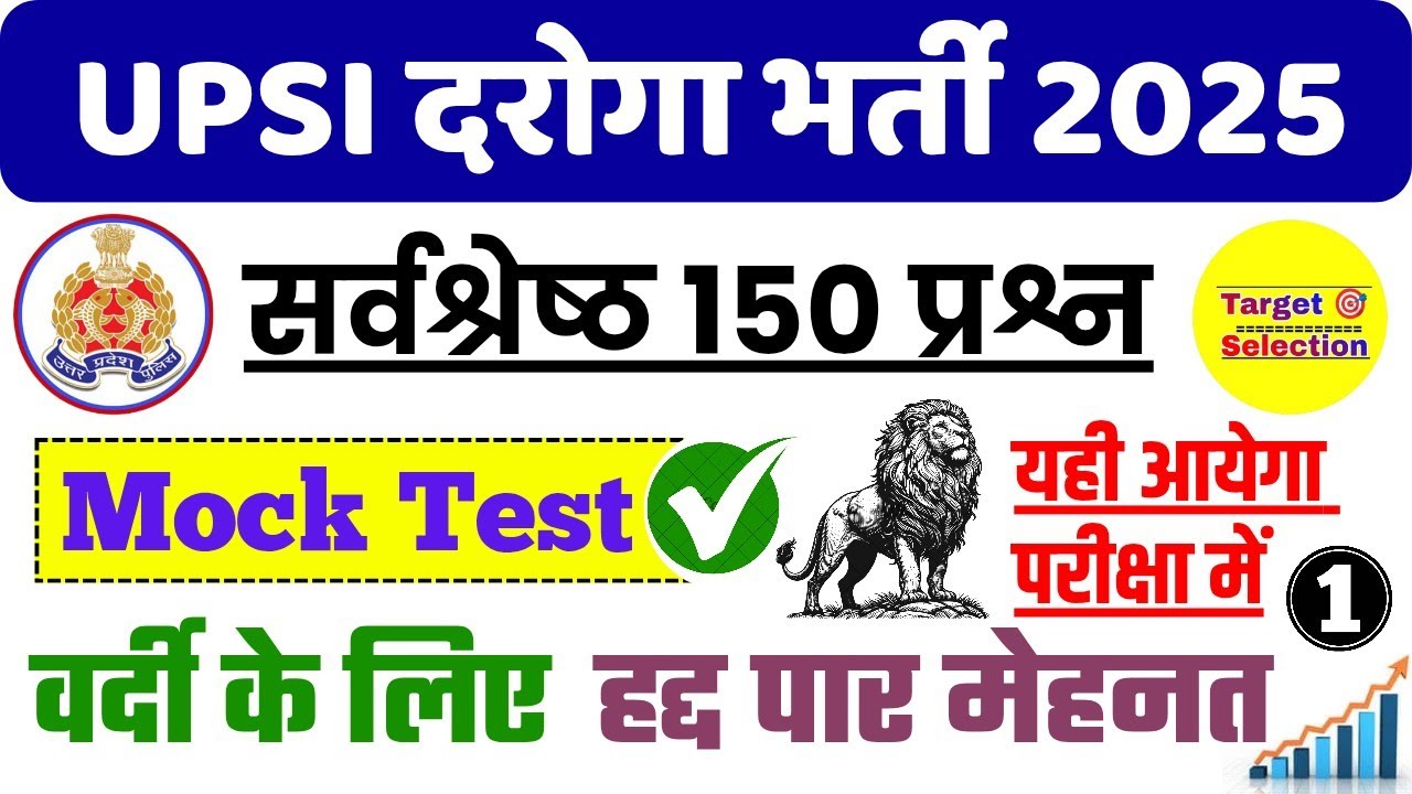 UPSI 2025 || UPSI Complete GK Top 150 Questions 🔥 UPSI Previous Year Questions, 