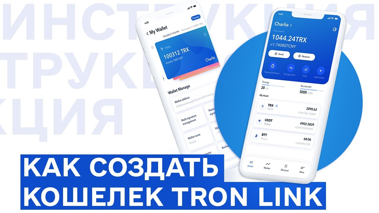 Tron Wallet ПОДРОБНЫЙ ОБЗОР | Как установить кошелек TRC 20 сети