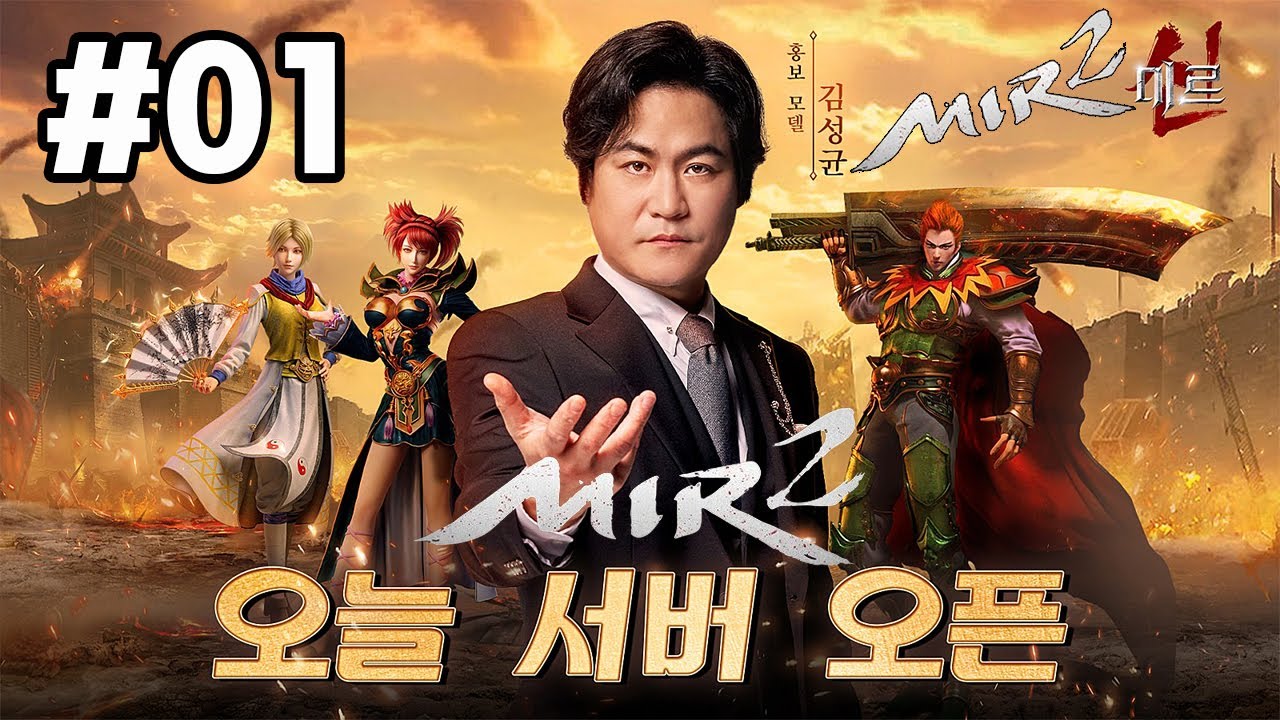 [#01]미르2 신미르 법사 플레이 (God of Mir2)