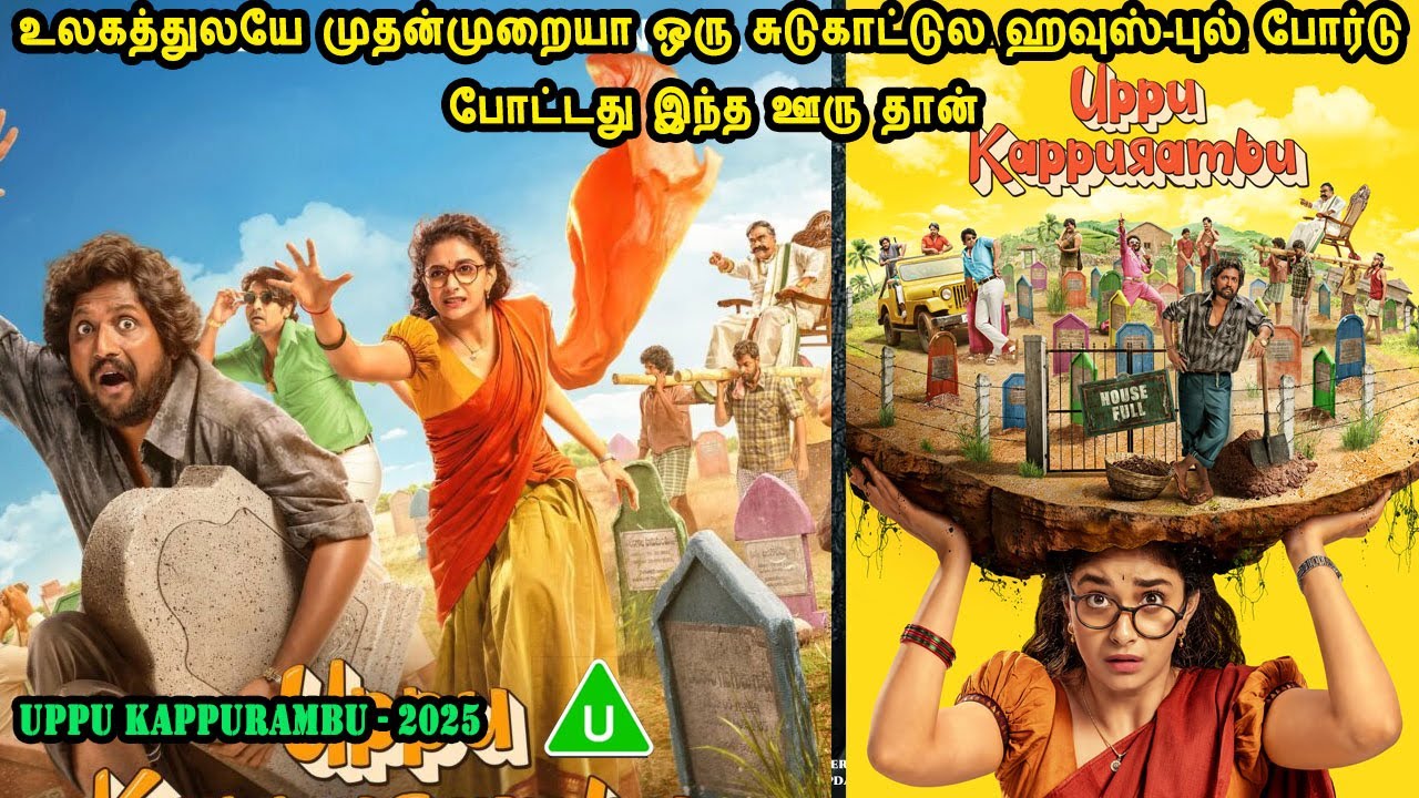 முதன்முறையா ஒரு சுடுகாட்டுல ஹவுஸ்-புல் போர்டுபோட்டது இந்த ஊரு தான் Telugu film Mr Tamilan Voice Over