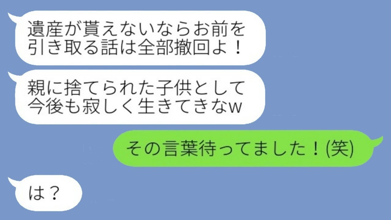 私を見捨てた母が1億円の遺産を相続したと聞いて再び連絡してきた「一緒に住もう」と言われたので、全額使い切ったと伝えたら…w