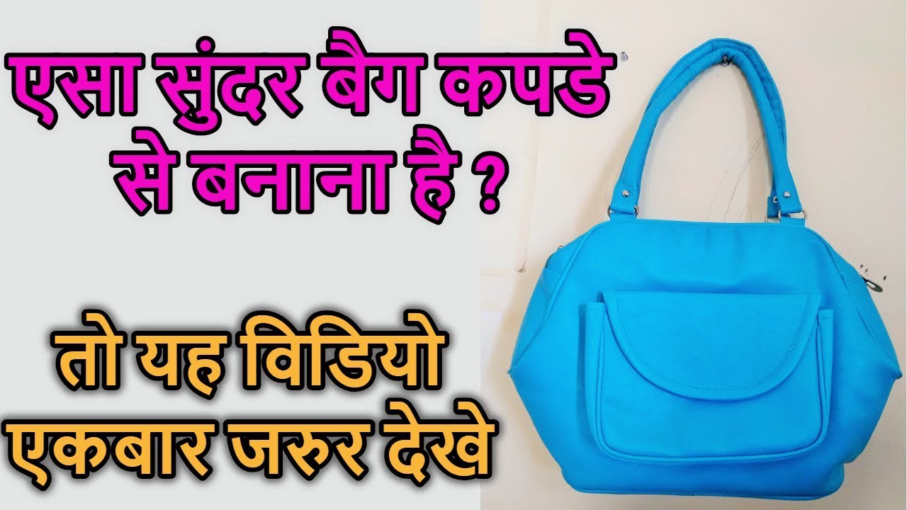 HOW TO MAKE BRANDED HANDBAG WITH CLOTHS AT HOME - MAGICAL HANDS HINDI SEWING TUTORIAL