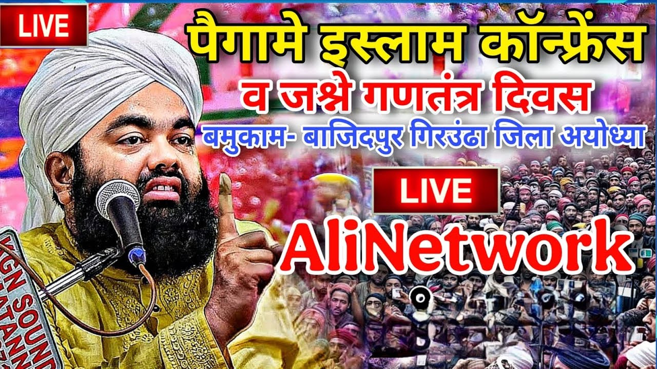 Saiyyed Aminul Qadri II Paigam e Islam Confrenss Bajidpur Giraundha District Ayodhya