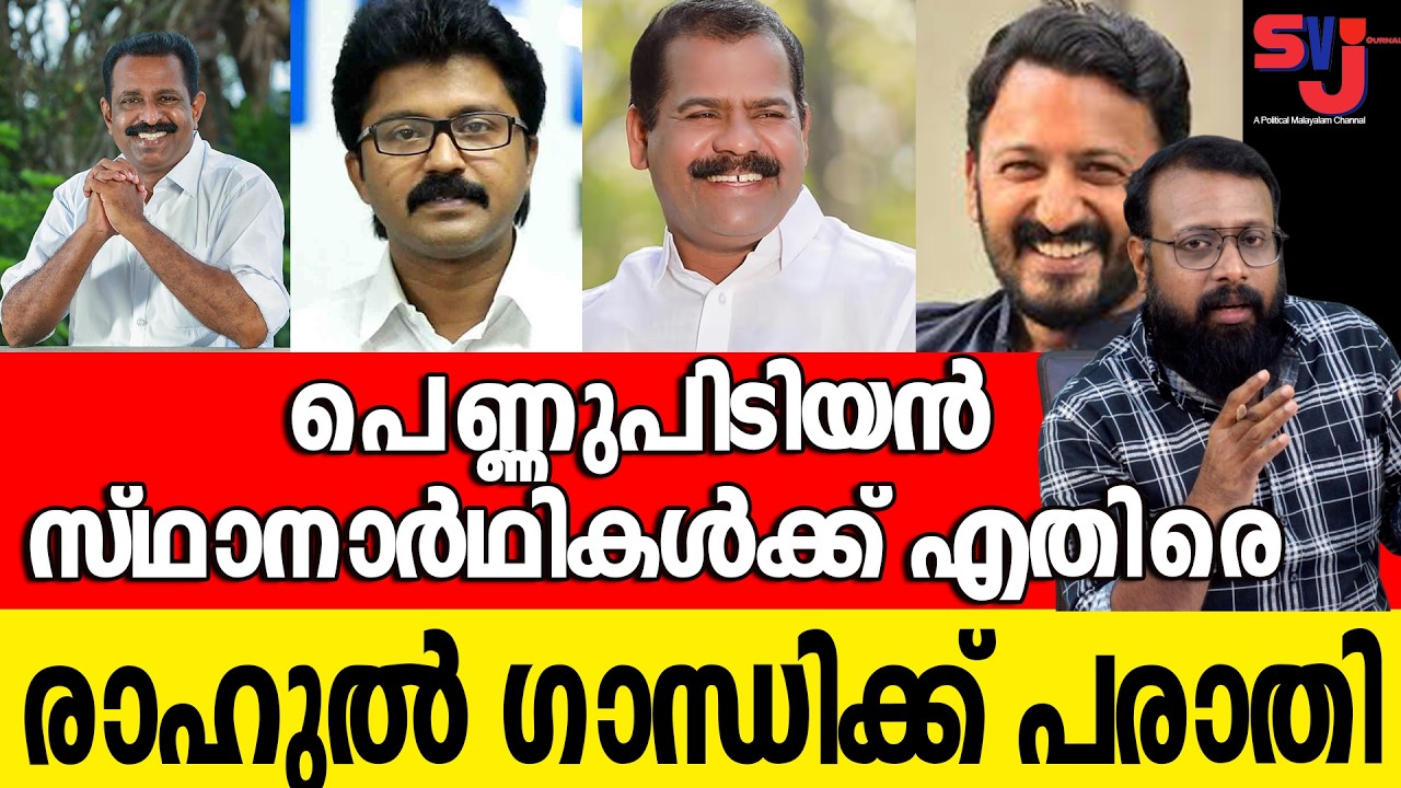 അല്ല ഈ രാഹുല്‍ ഗാന്ധിക്ക് എന്താണ് ഇത്ര പ്രസക്തി #keralaelection2026 #rahulgandhi