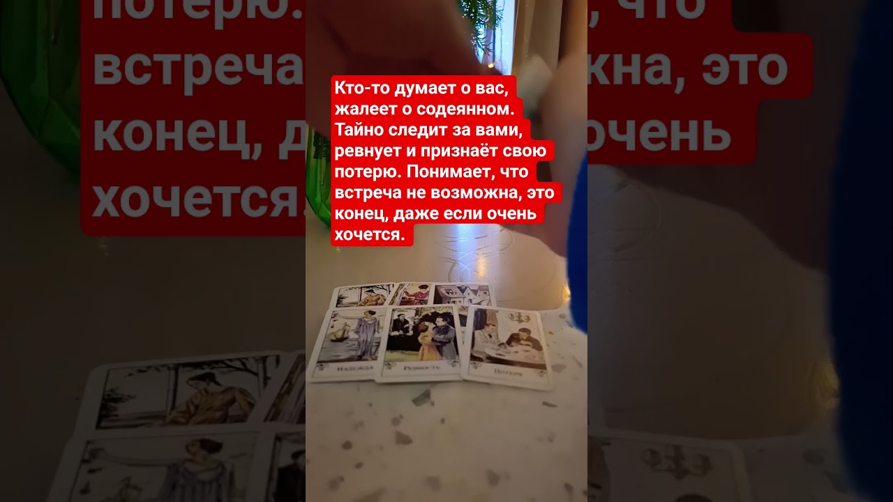 Кто-то думает о вас...