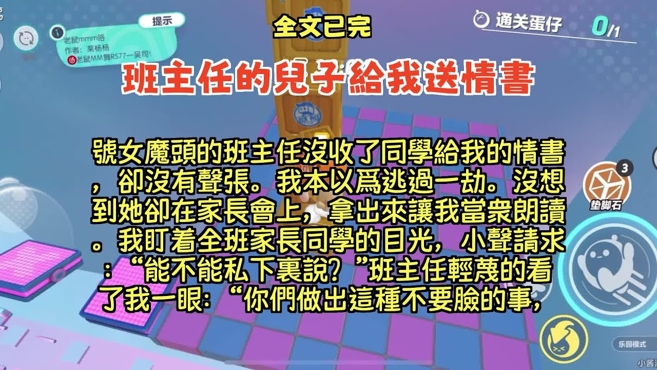 一口氣看完系列小說《班主任的兒子給我送情書》全文已完結