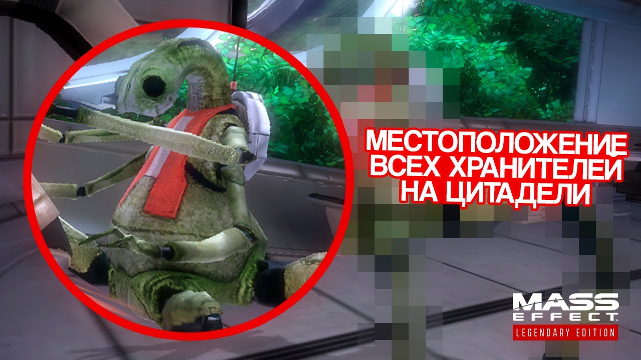 Месторасположение всех Хранителей Mass Effect 1| Квест по сканированию всех Хранителей в Mass Effect