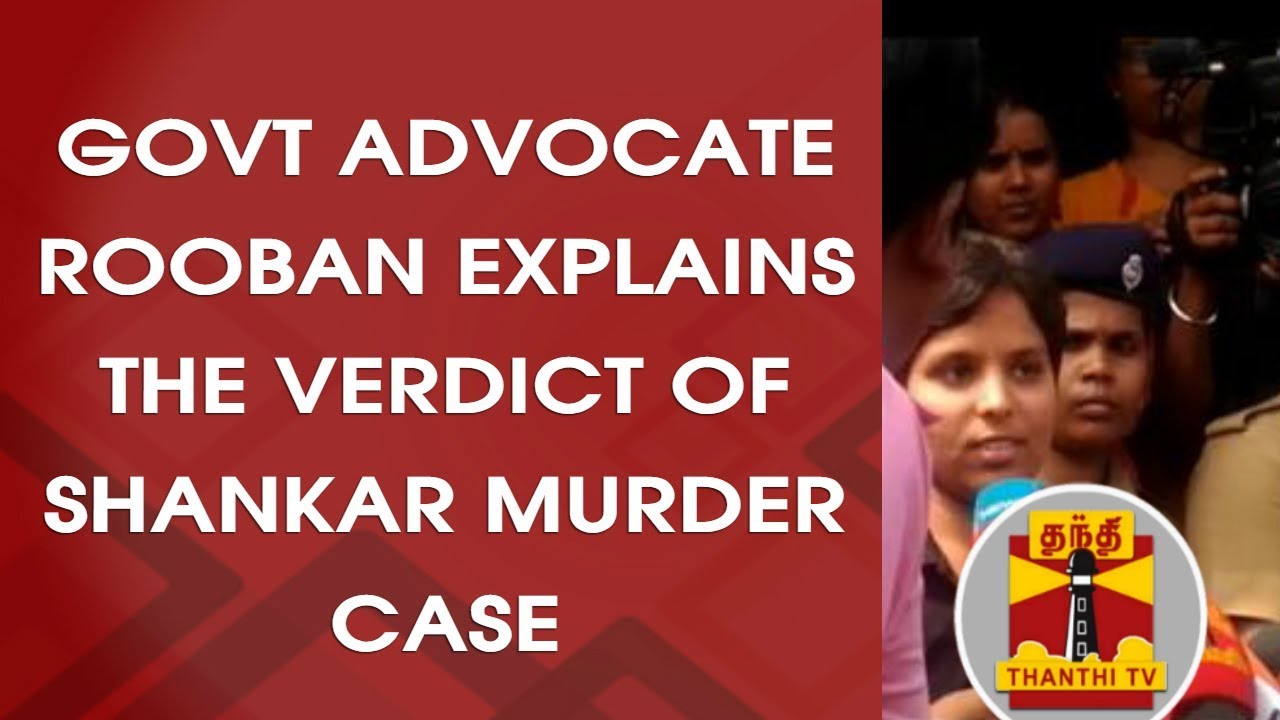 Govt Advocate Rooban explains the verdict of Shankar Murder Case | Thanthi TV