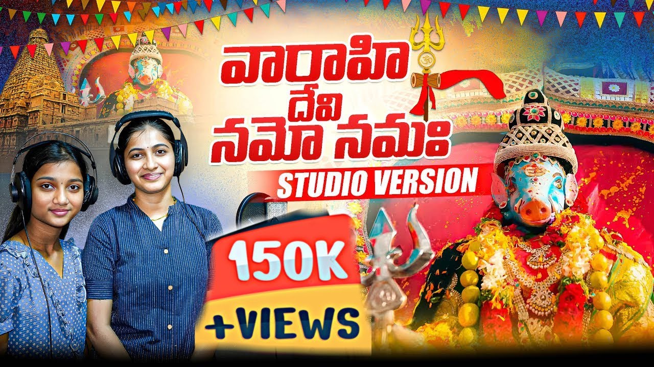 VARAHI MATA NEW SONG STUDIO VERSION SINGER VAGDEVI AISHWRYARAMESH   KASUSRUJANA   DEVOTIONALSONGS