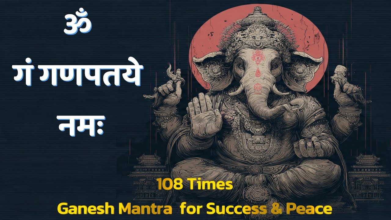ॐ गं गणपतये नमः /Ganesh Mantra for Success & Peace /Powerful Ganesh Mantra108 Times /Shri Ganesh II
