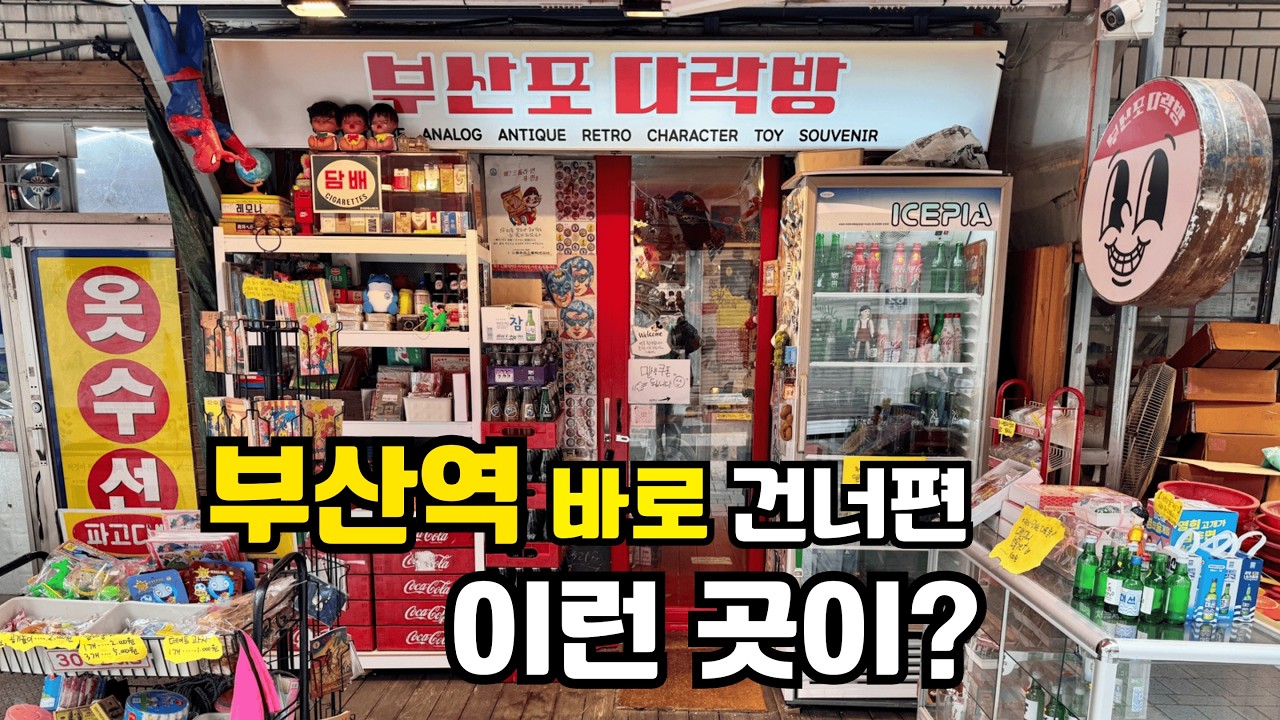 기차 시간 남아서 그냥 들어갔는데…