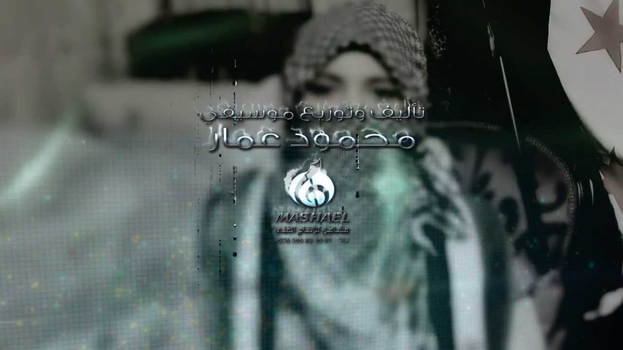 عرس الحرائر -- سناء أحمد || فتيات سورية الحرة