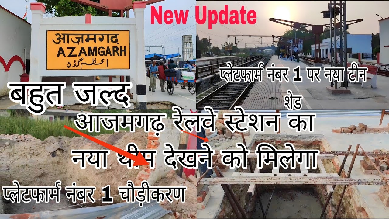 Azamgarh Railway Station New Update | Railway Station New Them | बहुत जल्द नया थीम देखने को मिलेगा