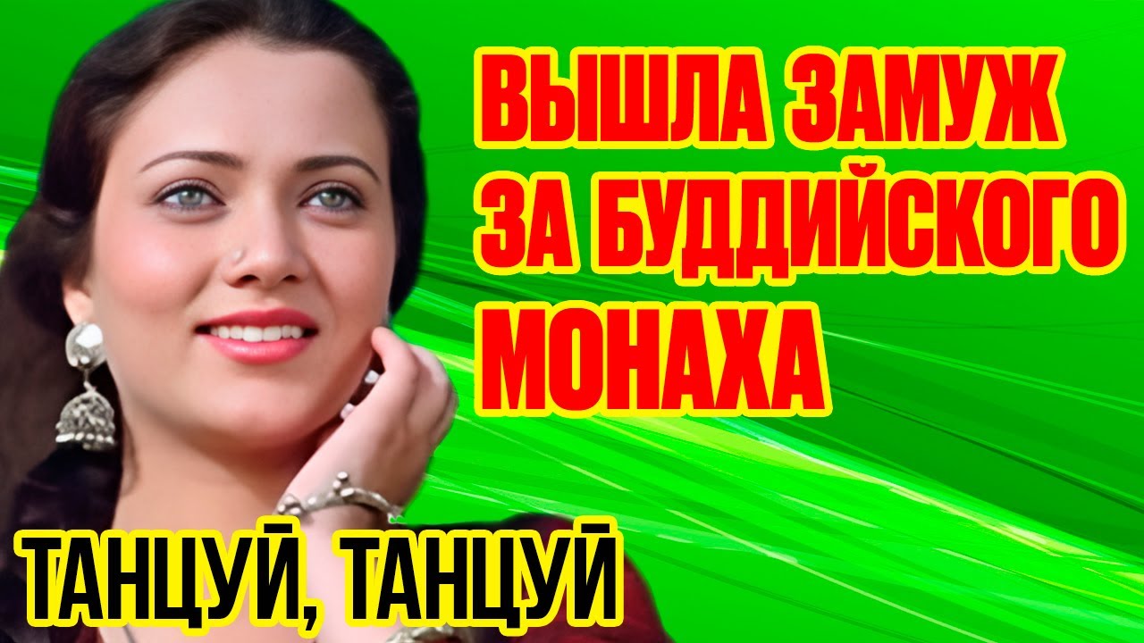 Куда пропала МАНДАКИНИ звезда индийского фильма «ГАНГ, ТВОИ ВОДЫ ЗАМУТИЛИСЬ!» и как выглядит СЕЙЧАС