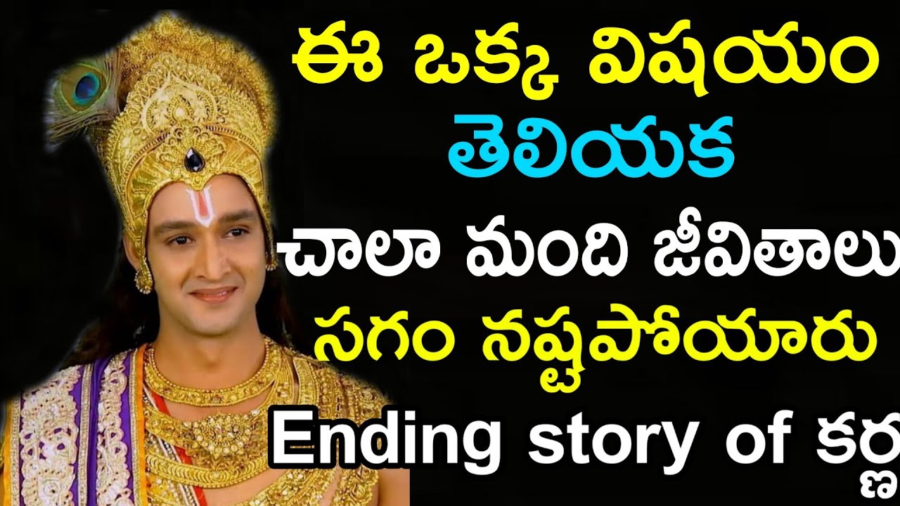 ఈ ఒక్క విషయం తెలియక చాల మంది జీవితాలు నష్ట పోతున్నారు TELUGU MAHABHARATAM| LORD KRISHNA MESSAGES