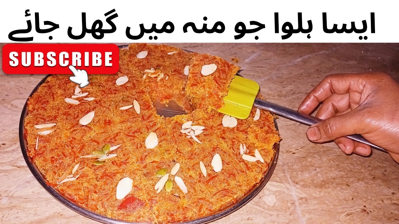 دنیا کا سب سے نرم اور مزیدار گاجر سوجی حلوہ | Melt-in-Mouth Recipe