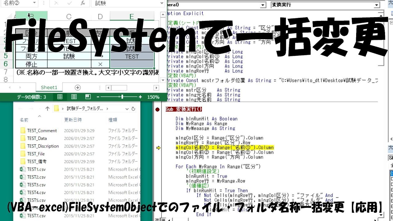 FileSystemObjectでのファイル・フォルダ名称一括変更(VBA-Excel)