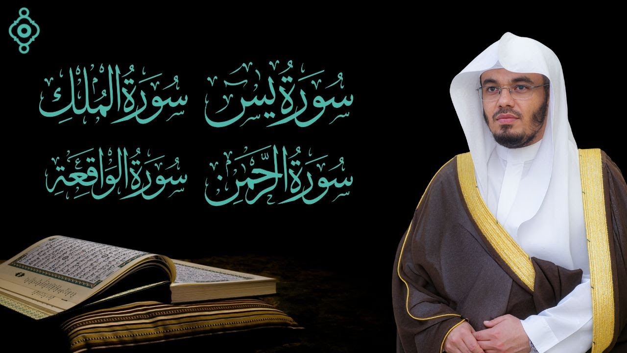 بث مباشر | تلاوات عن الرزق بصوت ياسر الدوسري لبركة اليوم وتيسير الأمور