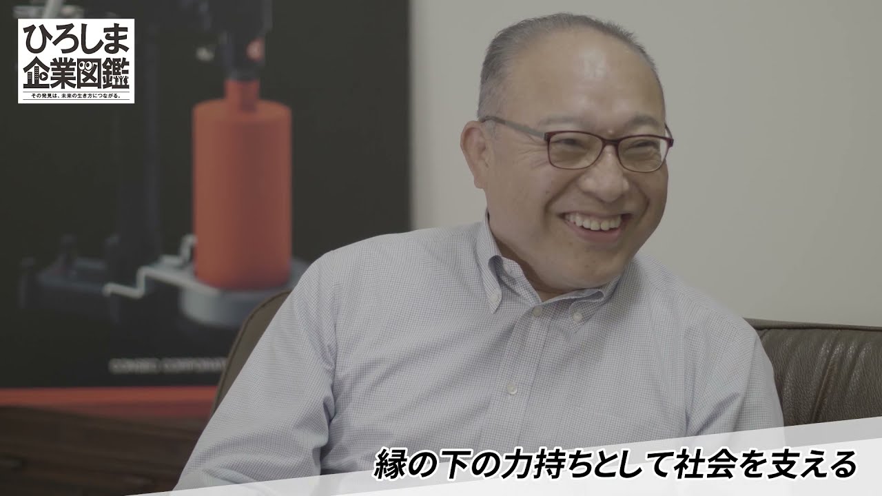 【広島の企業紹介】株式会社コンセック