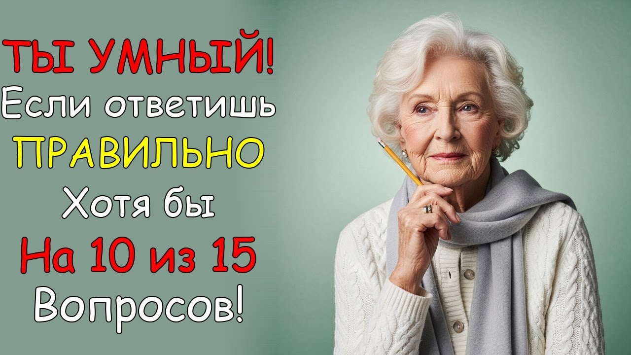 Интересные факты или полный провал? Проверь себя!