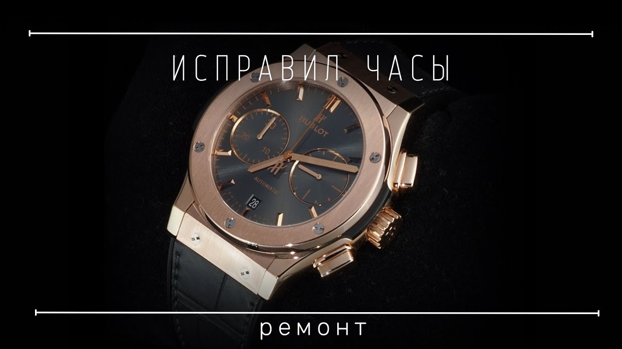 Исправил часы