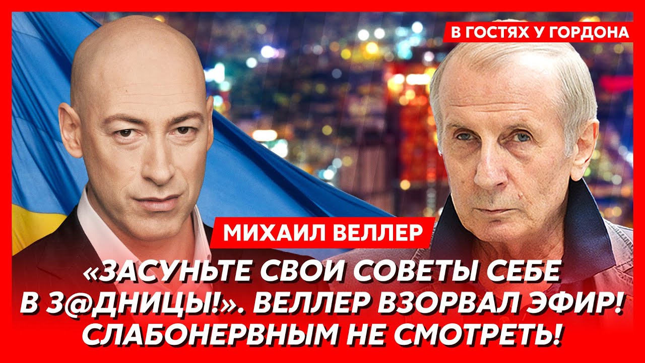 Веллер. «В гробу я вас всех видал!». Страшная правда о Путине, Трампе и Эпштейне! Как кончит Путин!