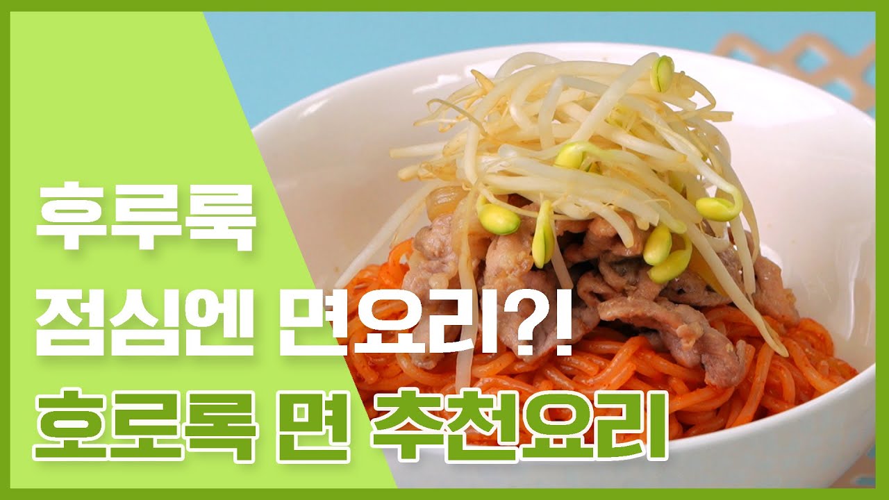 면 먹고 싶은 날! 점심엔 후루룩 한그릇!  점심추천 면요리 10가지 [만개의레시피]