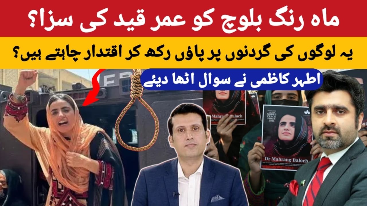 Maahrang Baloch Sentenced to Life! Why Are Maryam Nawaz & Bilawal Silent Now?