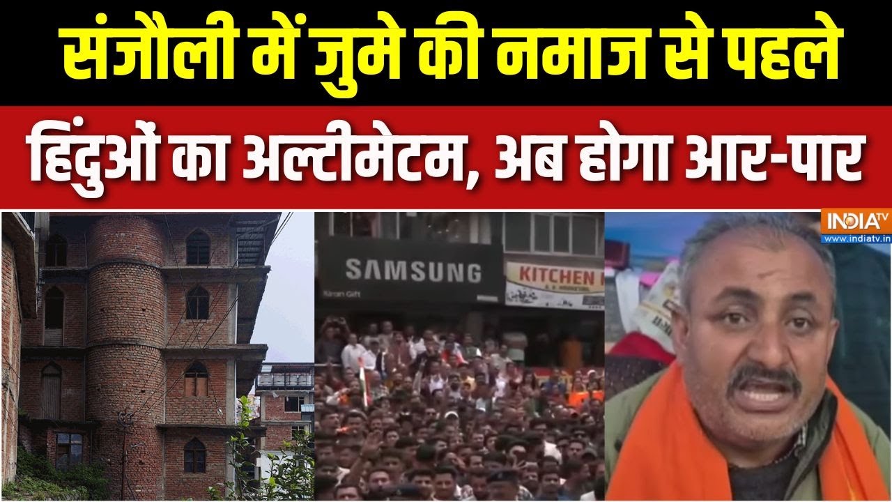 Sanjauli Masjid Controversy: What is the Sanjauli Masjid controversy, why are Hindu organizations angry? | Shimla Hindus