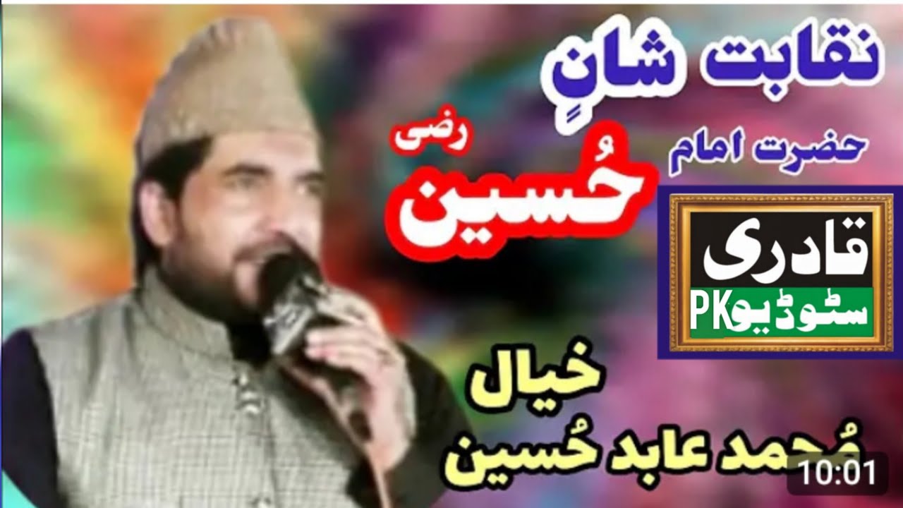 Naqabat Shan e Hazrat Imam Hussain By Abid Hussain Khayal is 13 February 2026