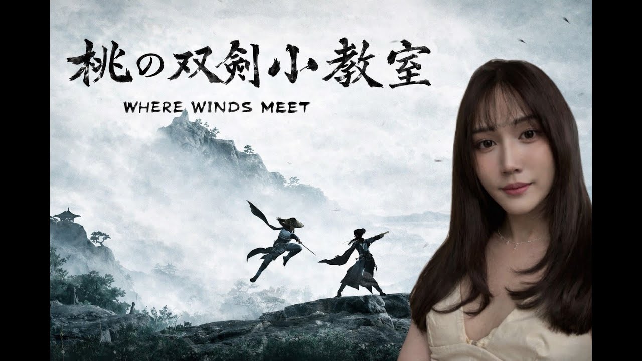 2/6【燕雲十六聲】又要升級天賦了我要哭了,晚點三排啟動｜AS 89%+WR｜國際服global｜#燕雲十六聲 #燕雲十六聲 #WhereWindsMeet #WWMCIES4 #HonkCup