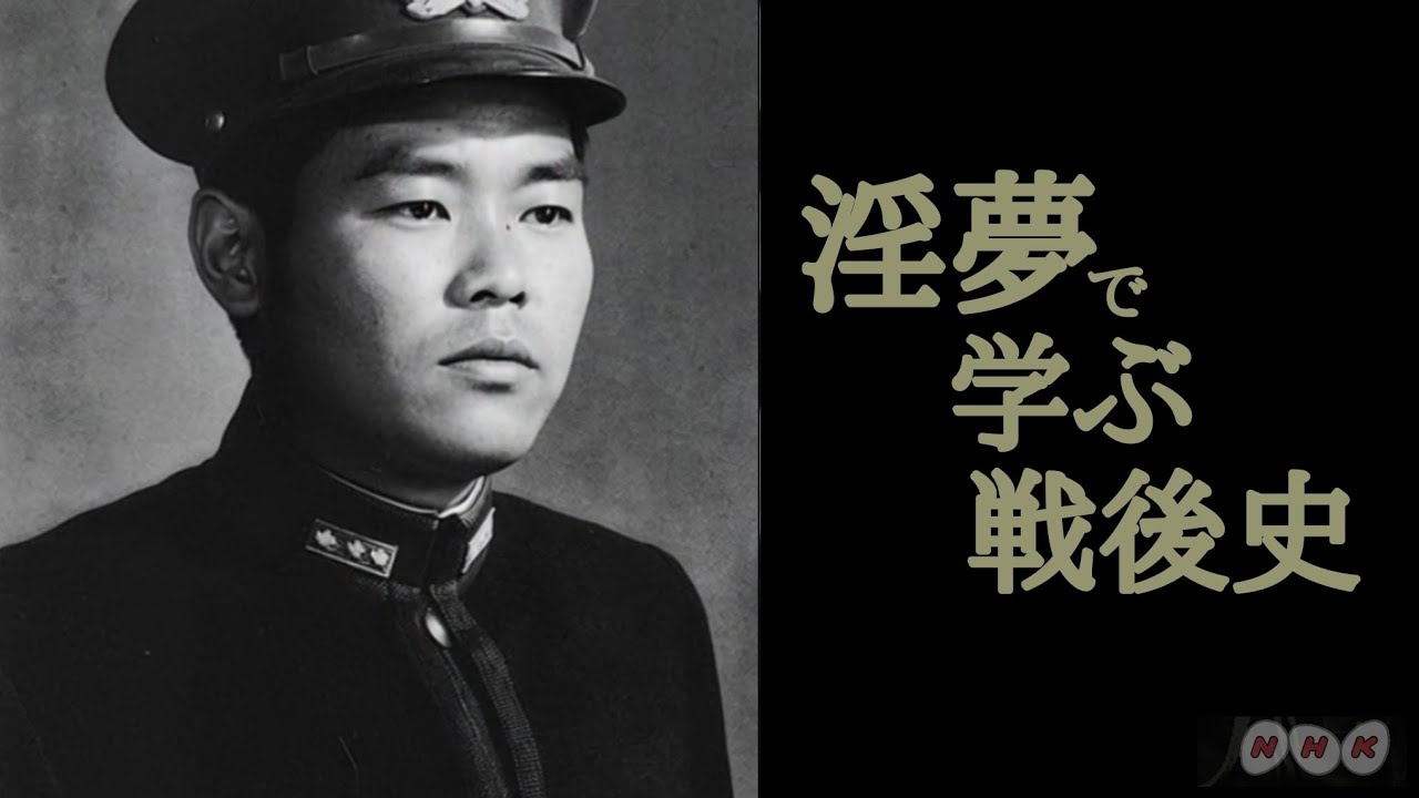 淫夢で学ぶ戦後史（Sora2）