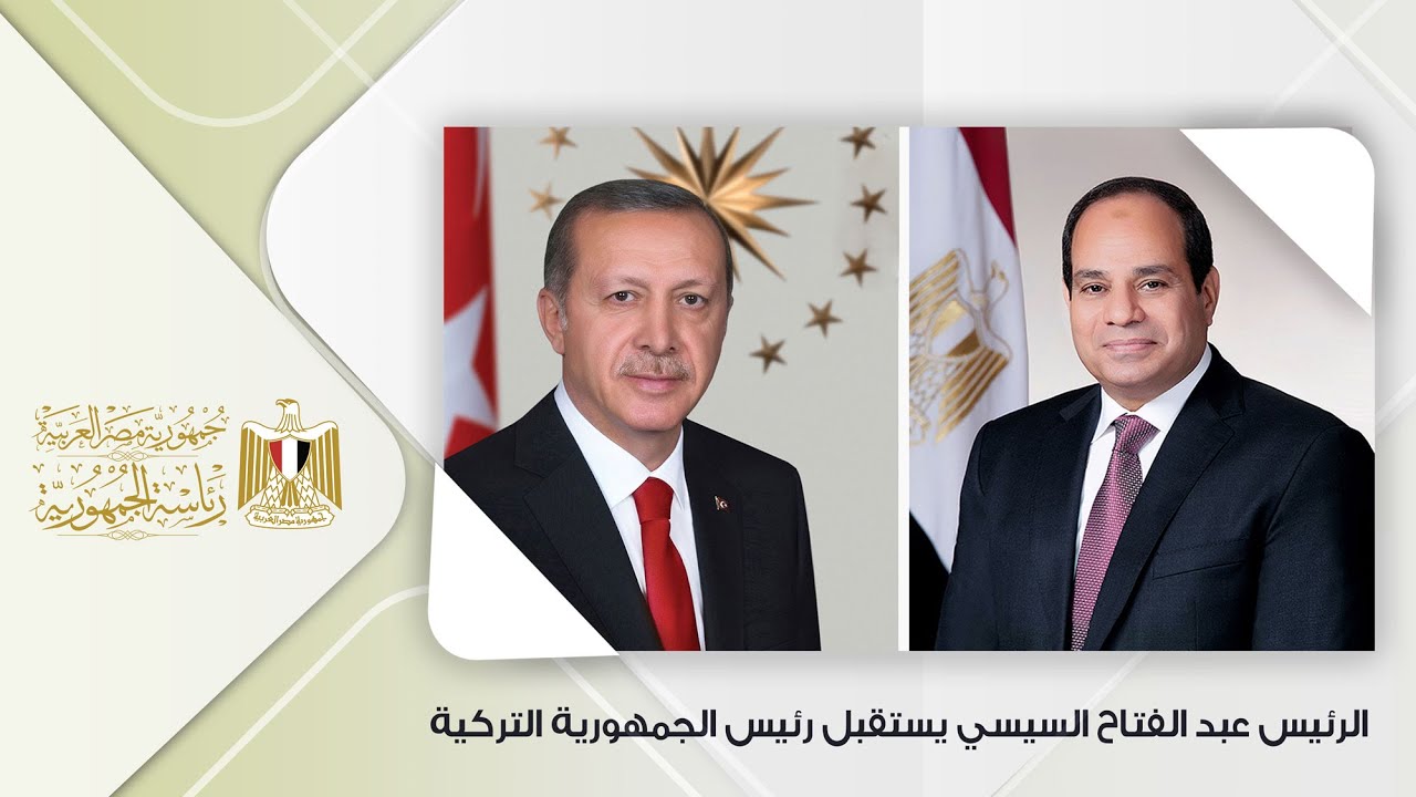 #موقع_الرئاسة || الرئيس عبد الفتاح السيسي والسيدة قرينته يستقبلان الرئيس التركي والسيدة قرينته