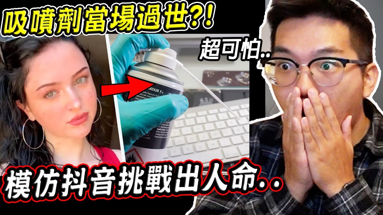 6.16 三個模仿抖音出人命的真實事件(B版) final 楓【希露弟弟啃雞腿】