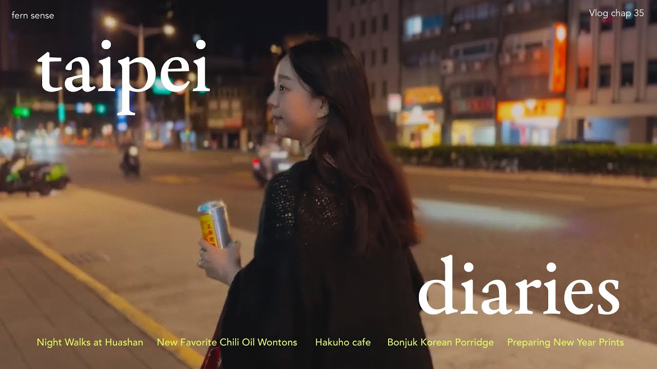 Taipei Diaries 🌙｜悠閒週末・華山夜間散步・療癒韓式粥品・紅油炒手新歡・新開酷酷咖啡廳手撕豬三明治好好吃・新年春聯海報準備