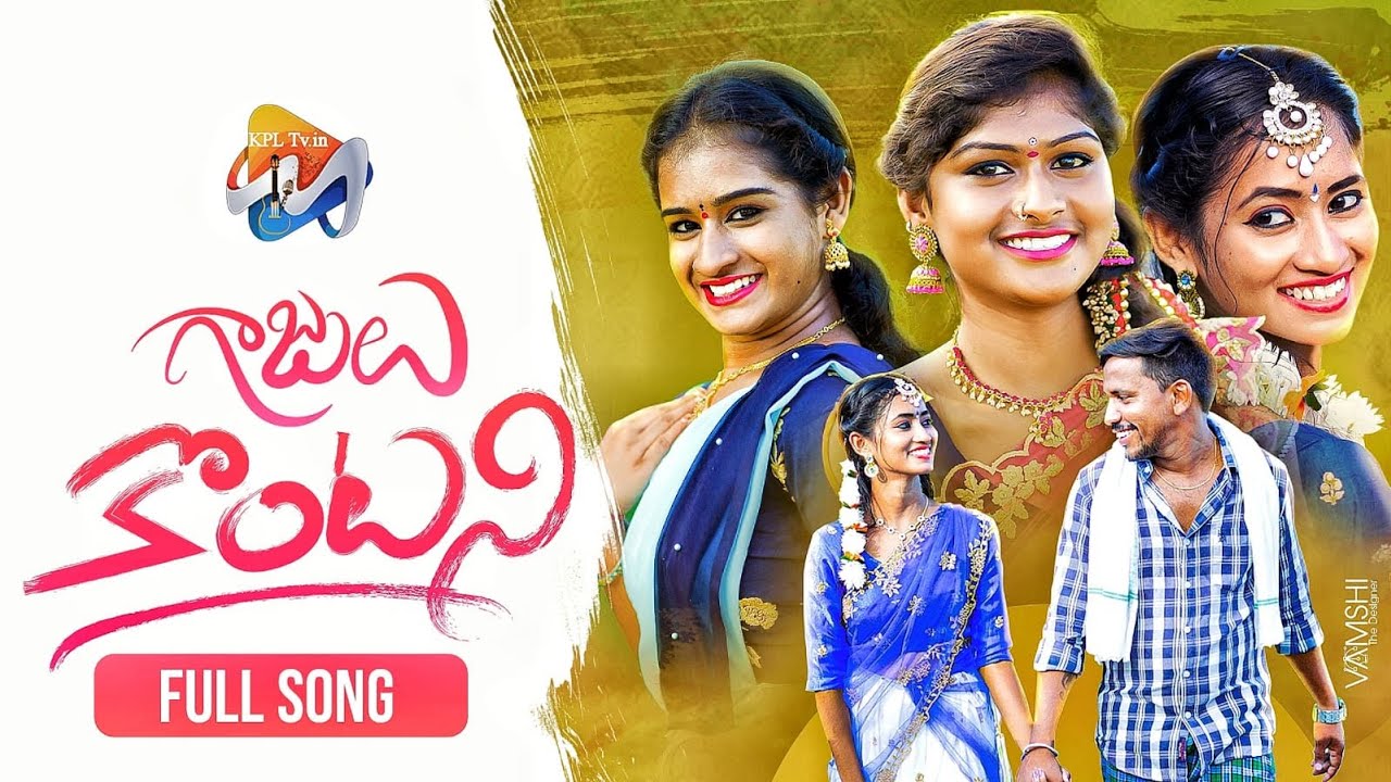 GAJULU KONTANANI | LATEST FOLK SONG | JOGULA VENKATESH | SINGER LAVANYA | NEETHU QUEEN | KUSHNAPELLY