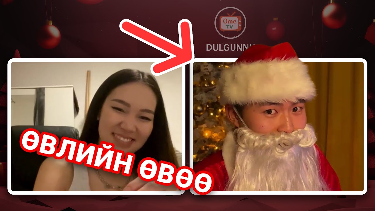 ӨВЛИЙН ӨВӨӨГИЙН RIZZ - OMEGLE PRANK - PART 6