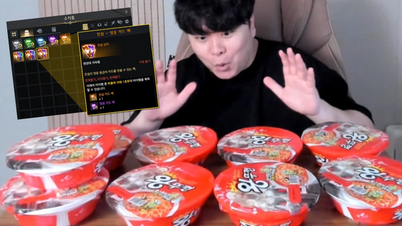 전카팩 받으려고 왕뚜껑 먹는 스트리머
