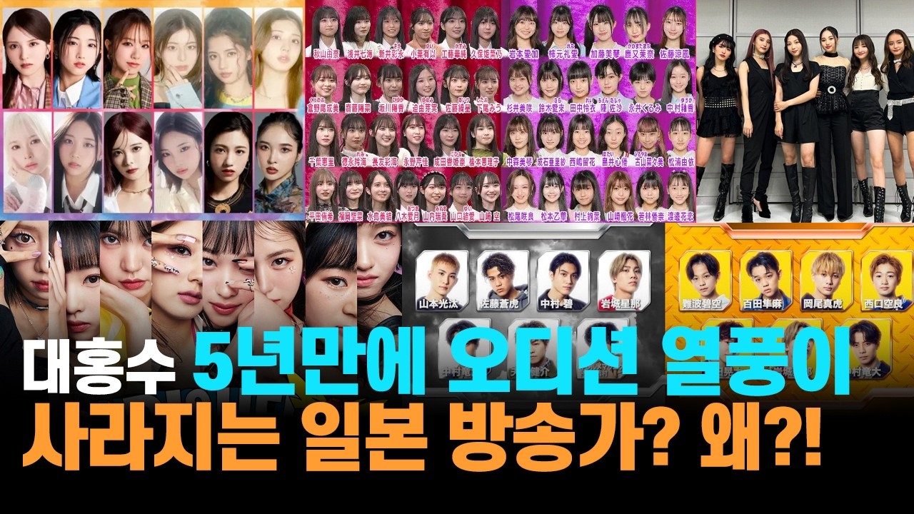 5년만에 오디션방송 열풍이 사라져가는 일본? 왜?!