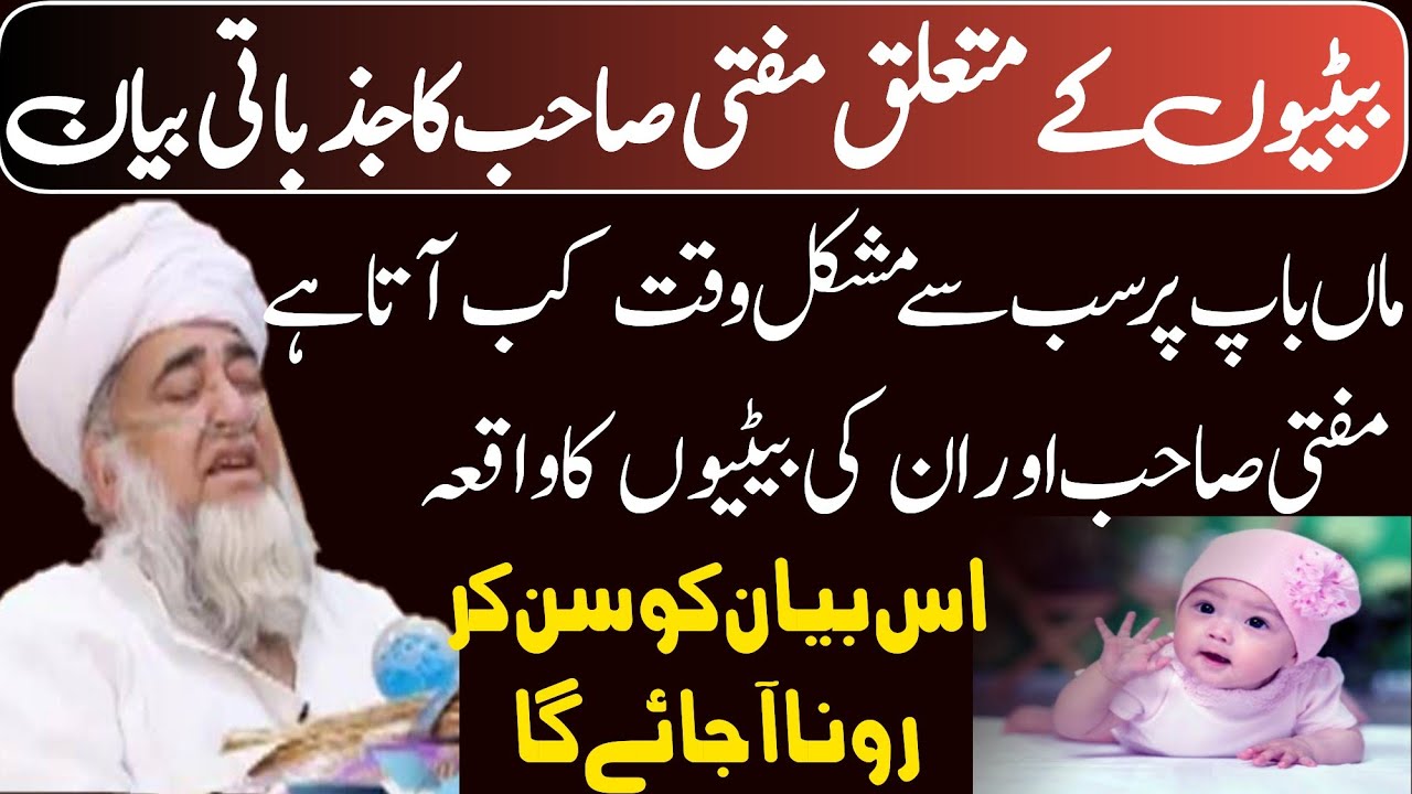 Beti Allah ki rahmat | Mufti Zarwali khan bayan about daughter| بیٹیوں کی فضیلت پر بیان