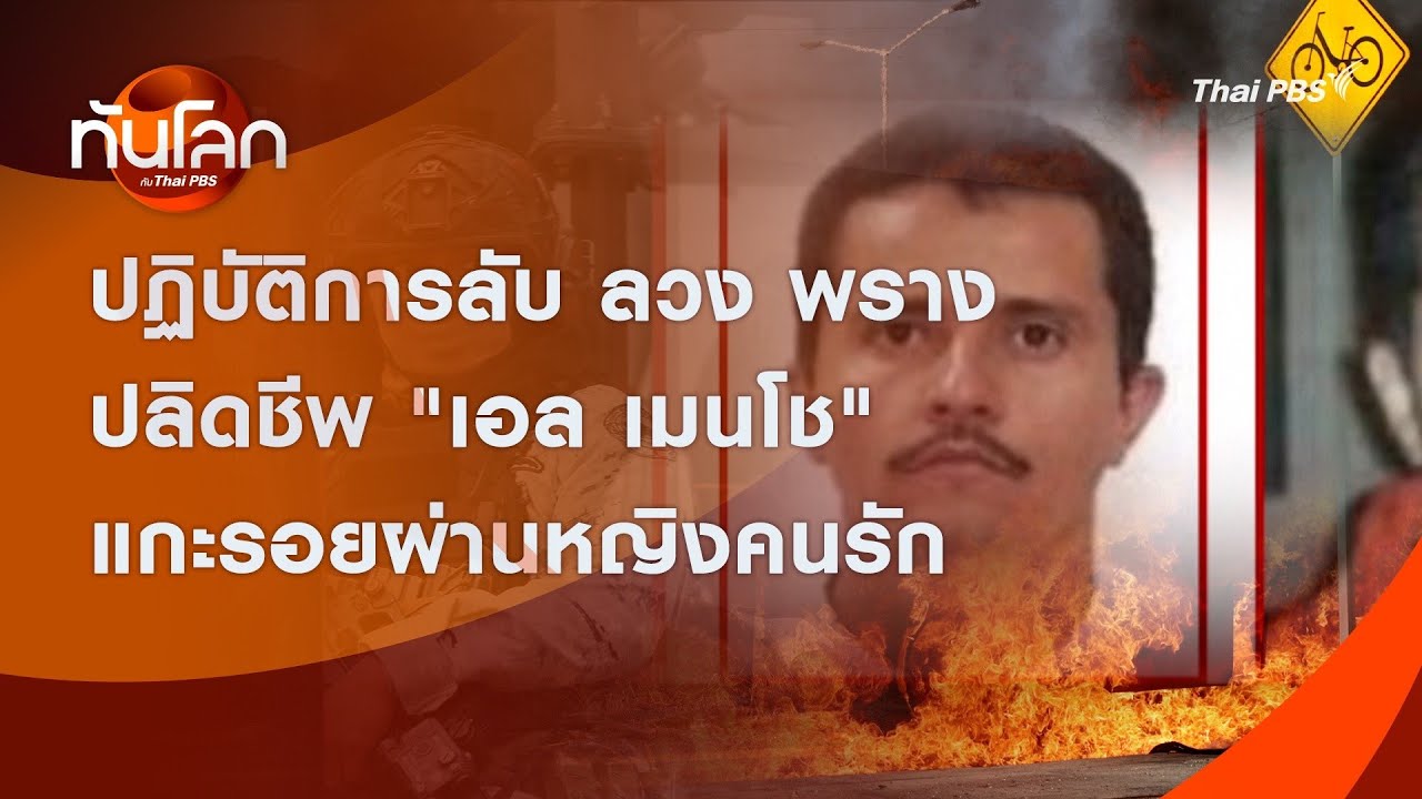 ปฏิบัติการลับ ลวง พราง ปลิดชีพ 