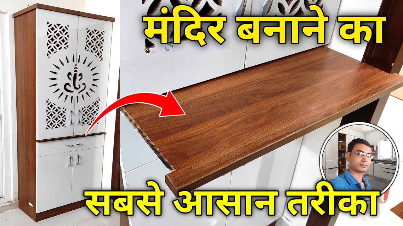 एकदम नया Mandir Design | mandir design for home | wood temple making