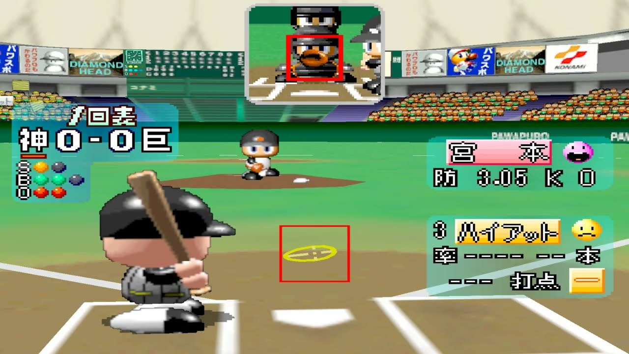 実況パワフルプロ野球4 巨人対阪神
