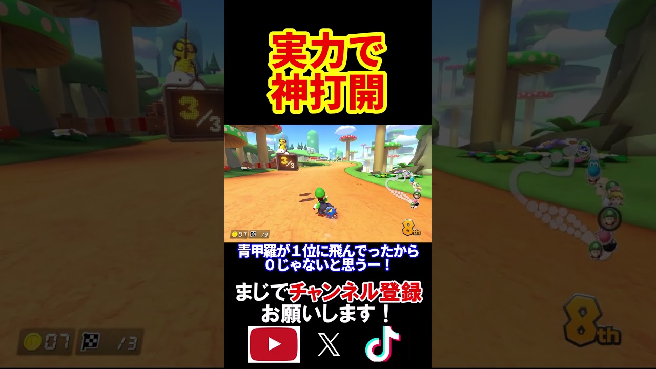 久しぶりに「元世界1位」としての「実力ー」を発揮してみた マリオカート8デラックス 実況 マリオカート8DX #shorts