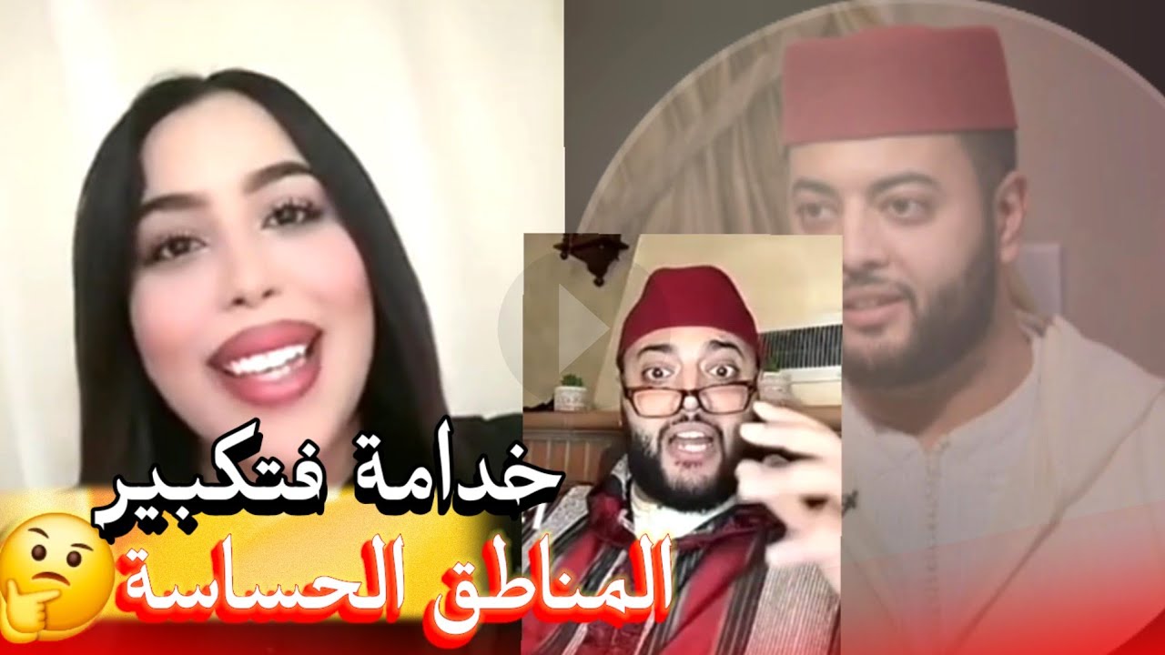 زواج مع الفقيه أطرف المواقف 💍 .Funny moments in Morocco 2026
