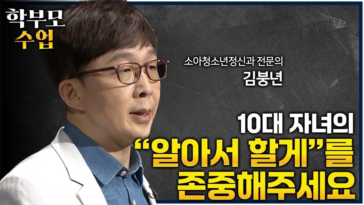 사춘기 자녀를 대하기 어렵다면 꼭 보세요ㅣ
