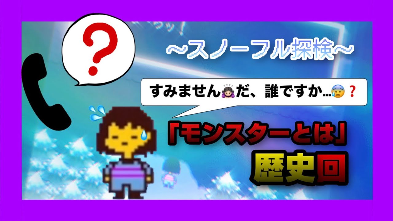 【Undertale】Part7 読む。よむ。そう読むんです。